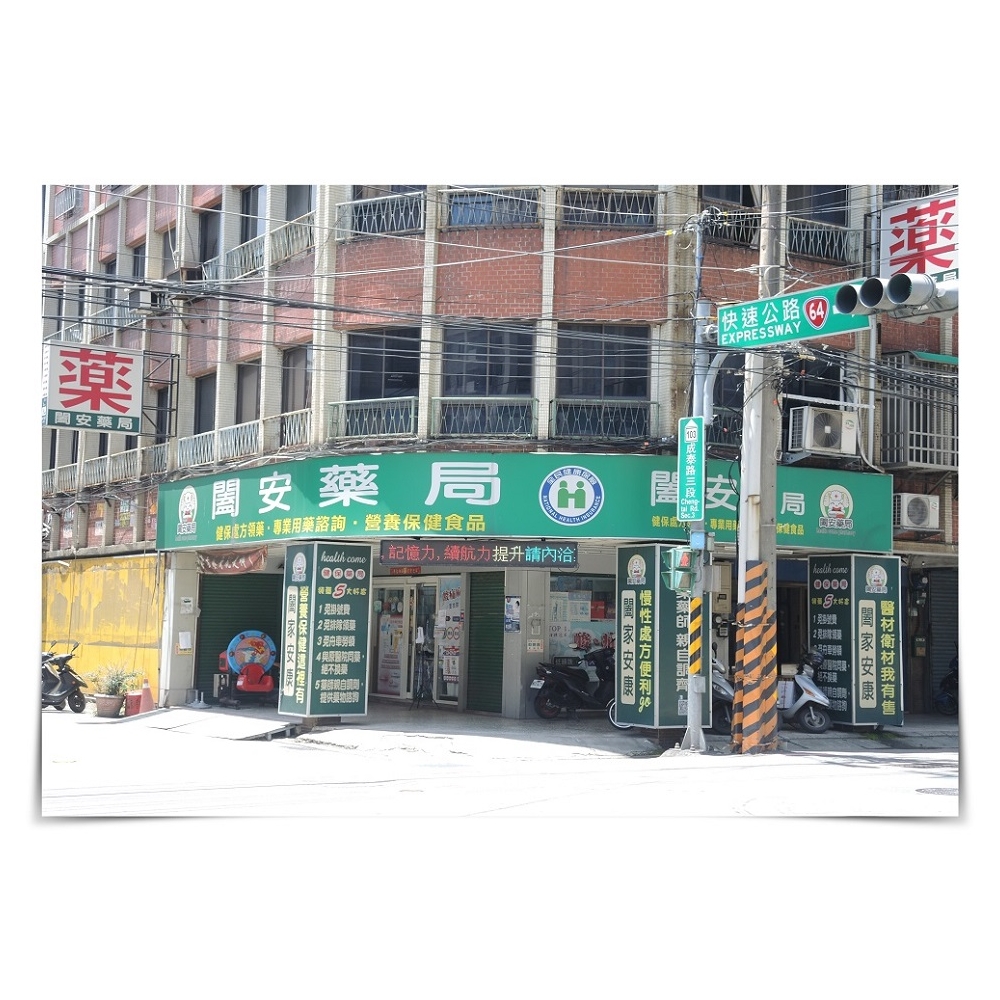 本院合作藥局